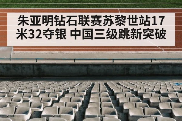athletics stadium