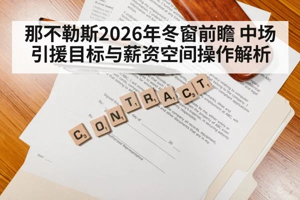 football contract negotiation documents